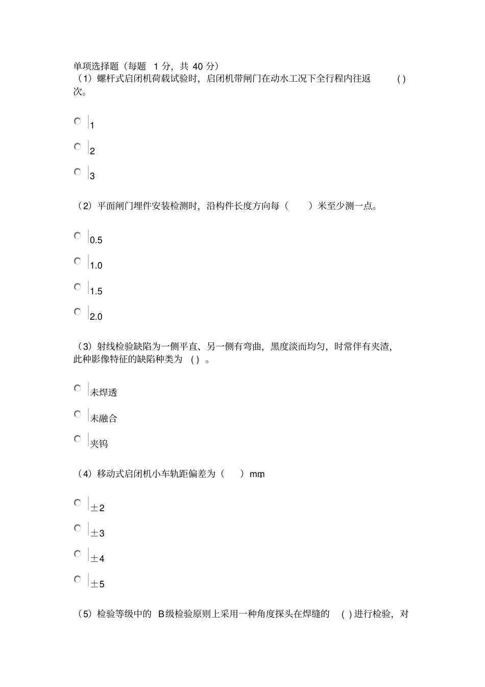 水利质量检测员金属结构试题_第1页