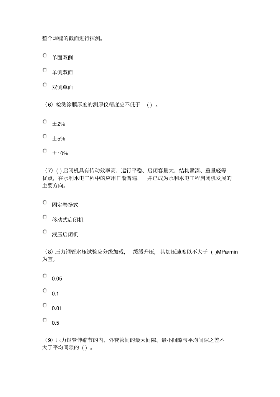 水利质量检测员金属结构试题_第2页