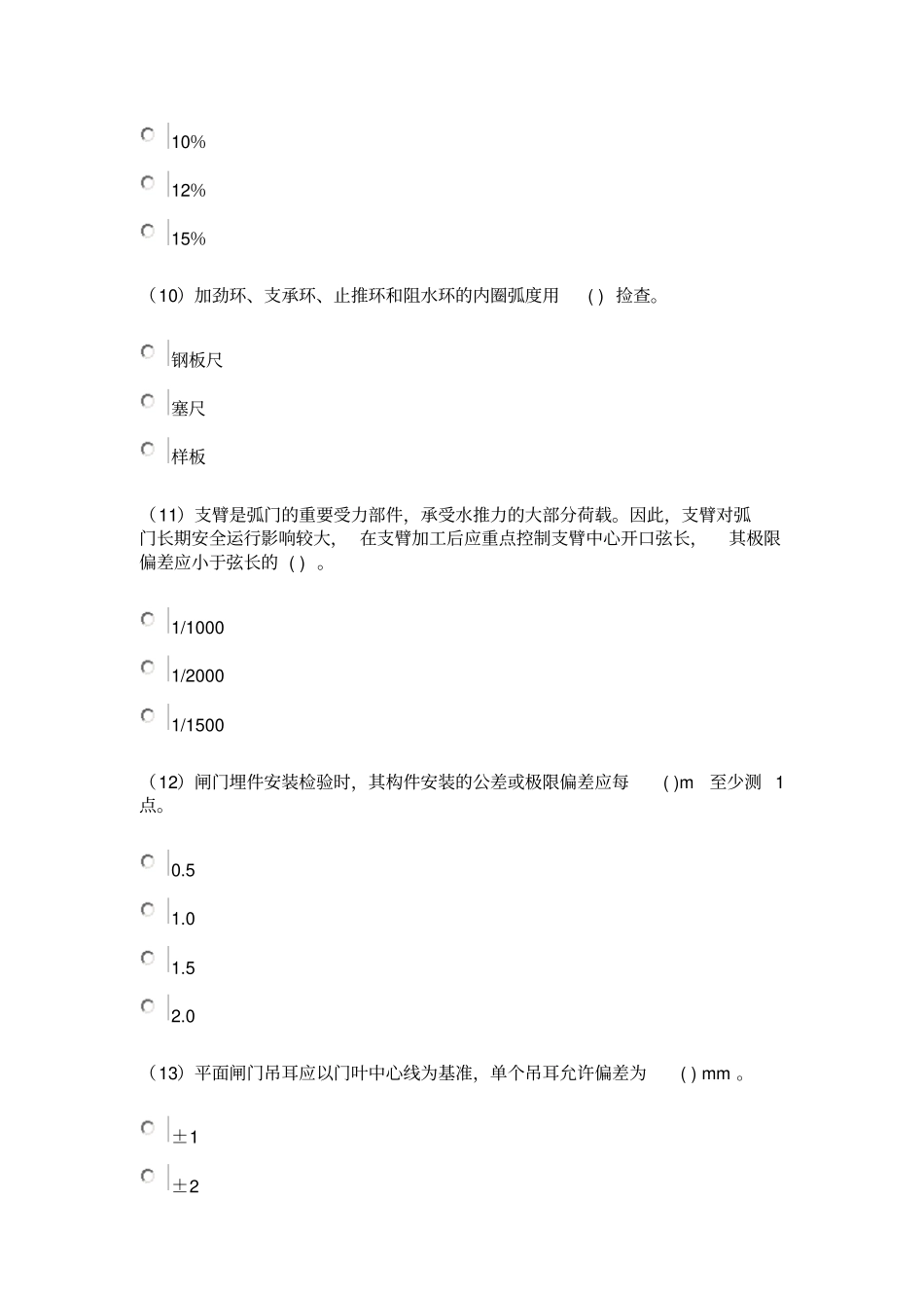 水利质量检测员金属结构试题_第3页