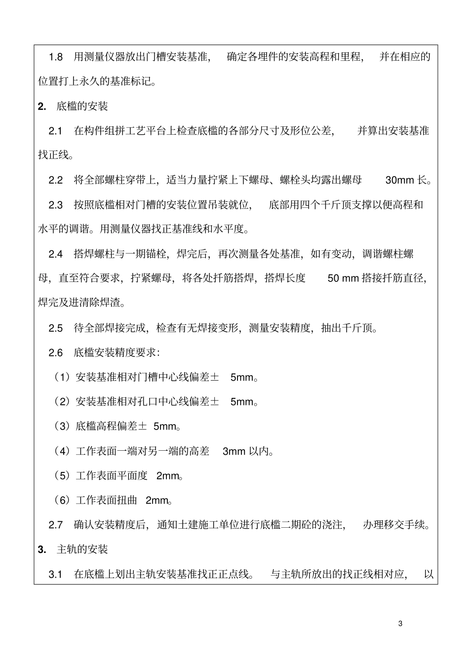 水利水电工程金属结构施工技术交底讲解_第3页