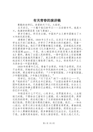 有关青春的讲演范文