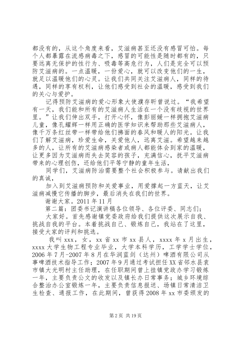 团委书记演讲稿范文_1_第2页