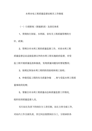 水利水电工程质量监督站相关工作制度