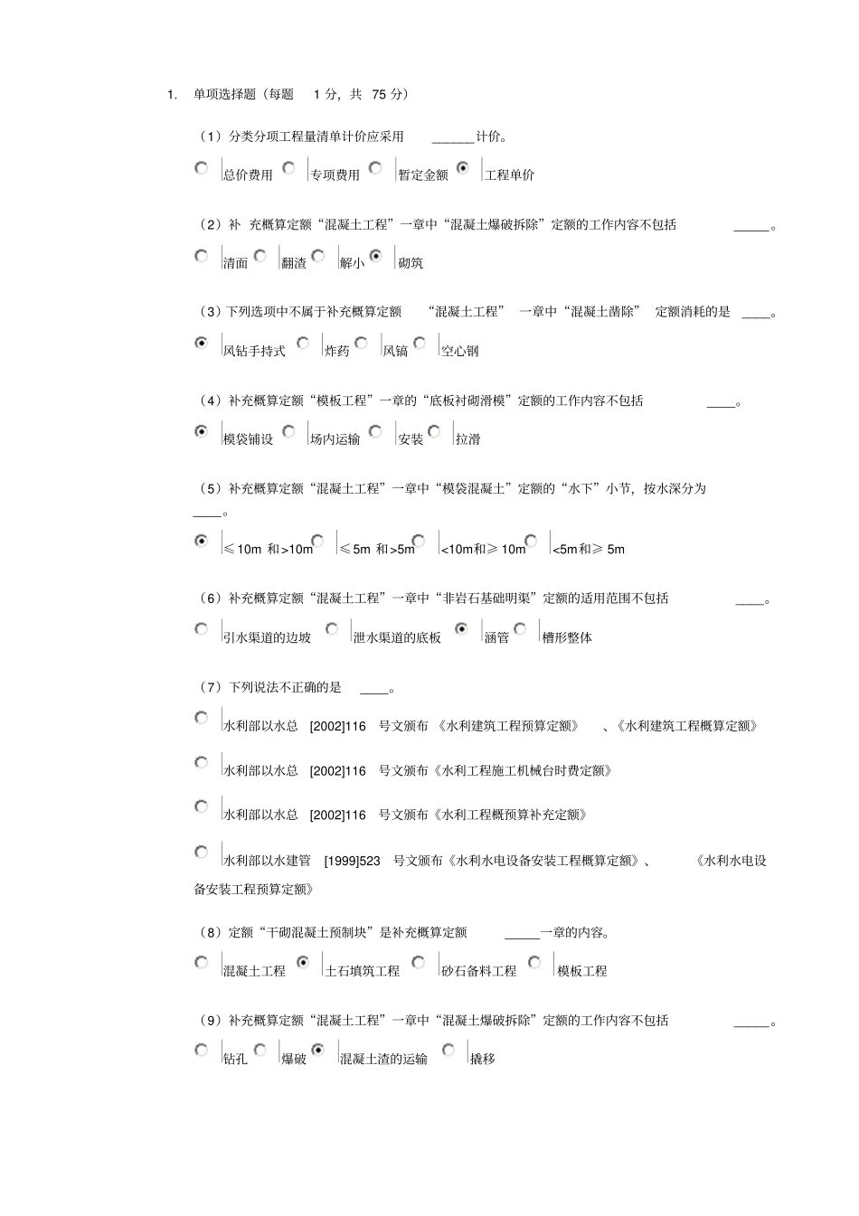 水利造价员继续教育考试及答案2016全解_第1页