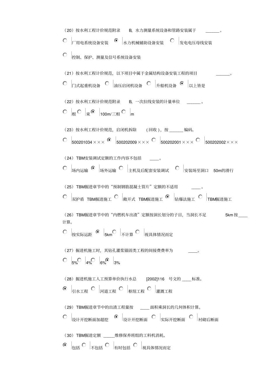水利造价员继续教育考试及答案2016全解_第3页