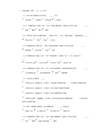 水利造价员继续教育考试及答案2016全解