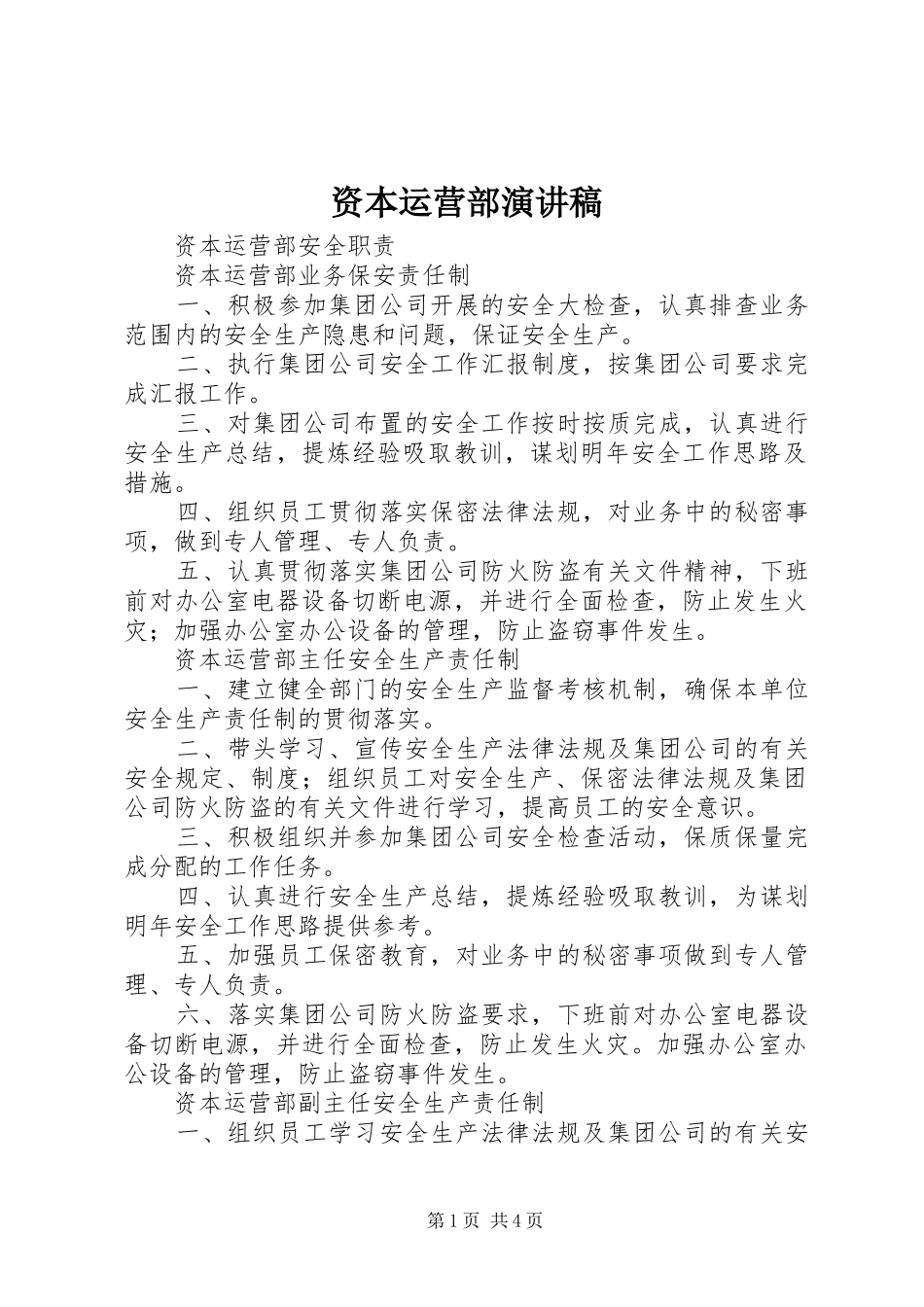 资本运营部演讲_第1页