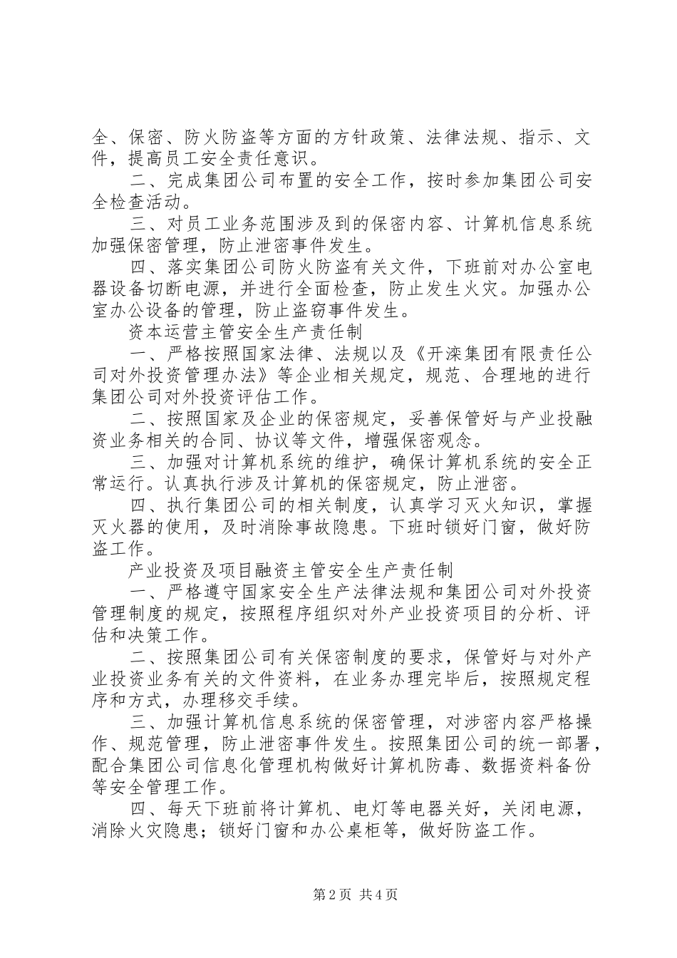 资本运营部演讲_第2页