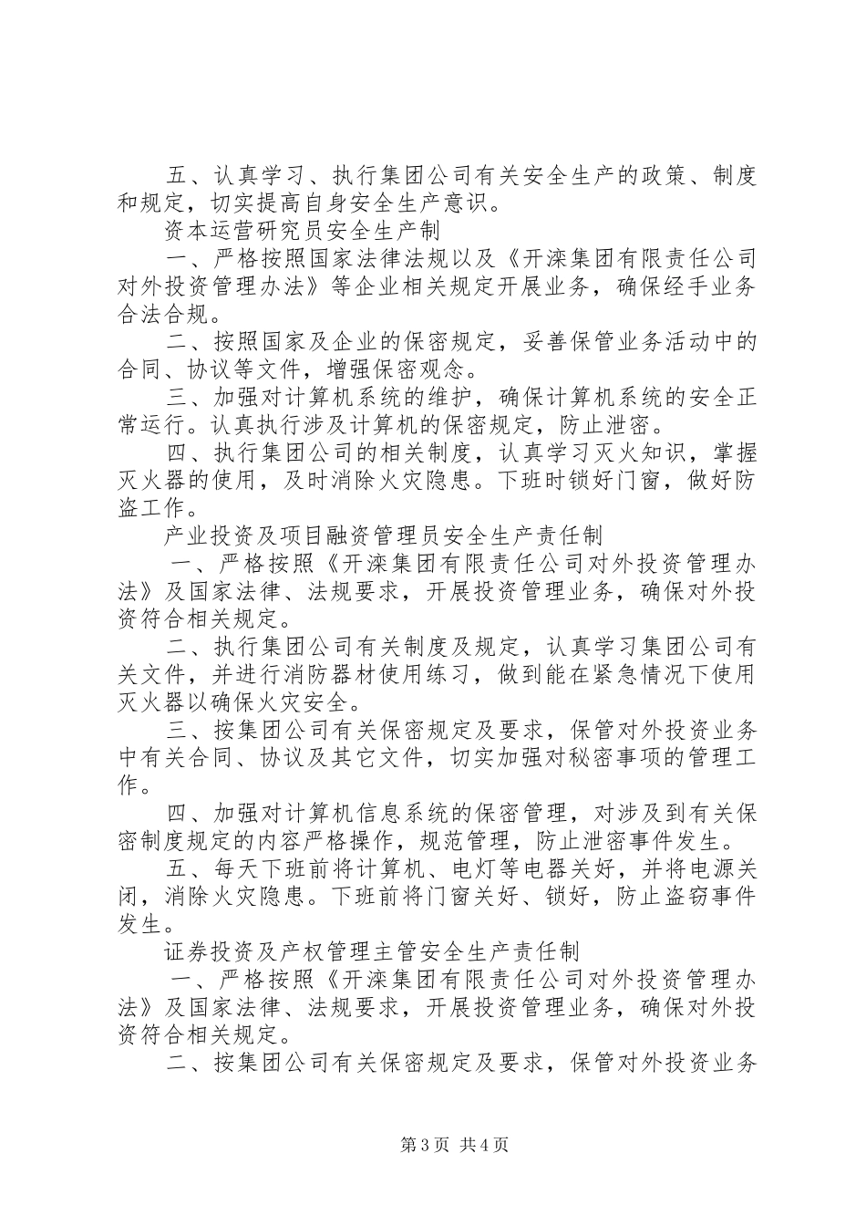 资本运营部演讲_第3页