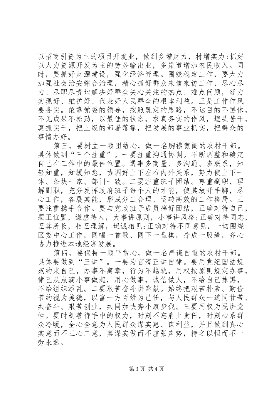 农村乡镇长竞争上岗演讲稿范文_第3页