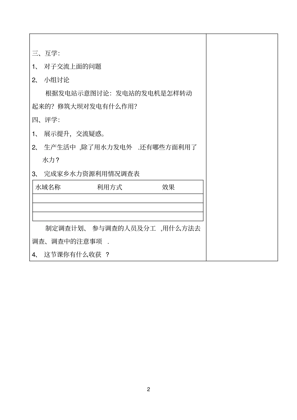 水力发电站参考资料_第2页