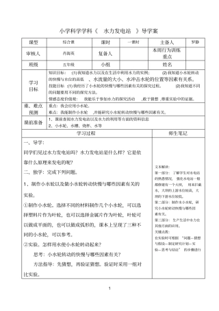 水力发电站参考资料
