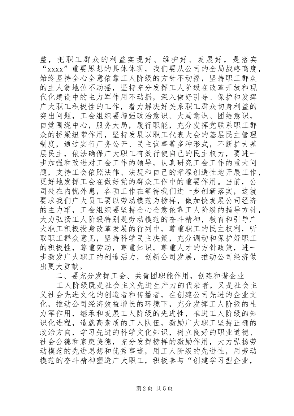 庆五一迎五四演讲_第2页