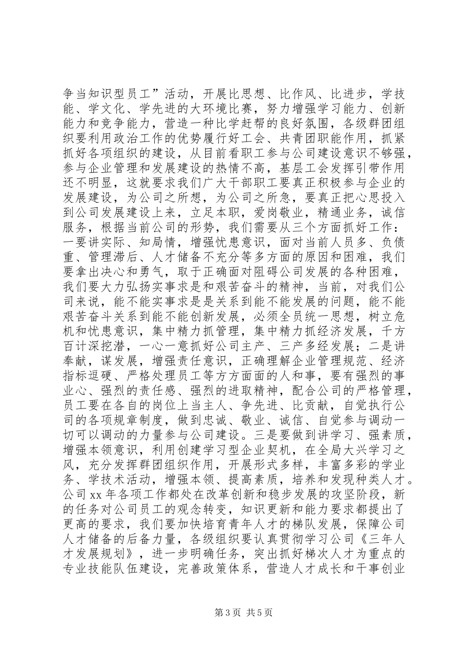 庆五一迎五四演讲_第3页