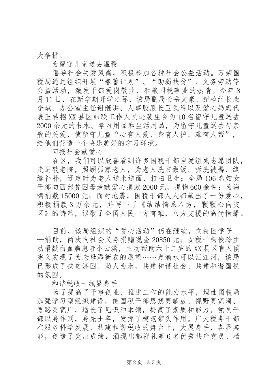 税务文化建设深入人心演讲稿范文_第2页