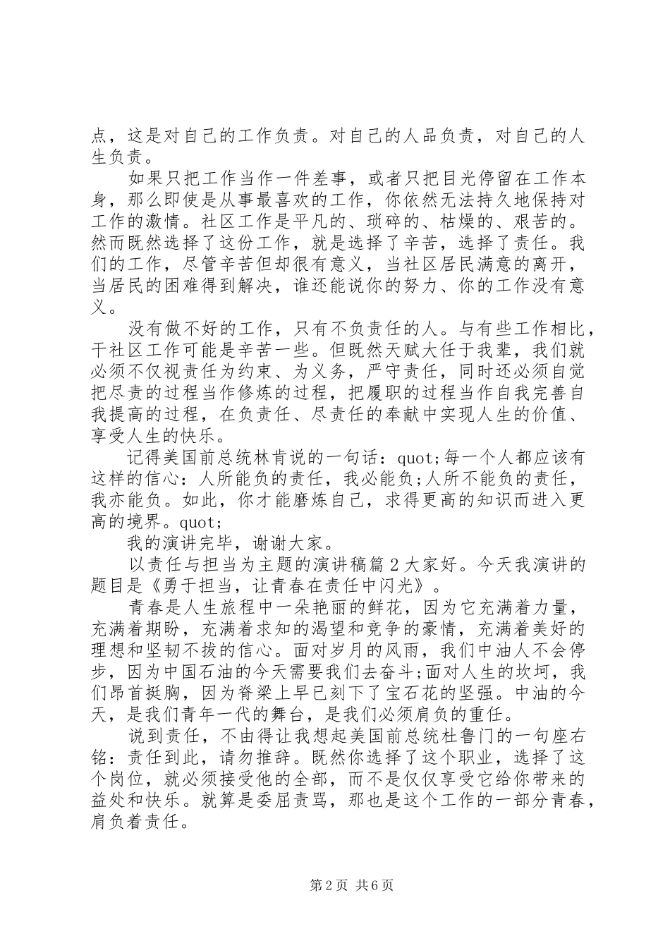 以责任与担当为主题的演讲稿范文_第2页