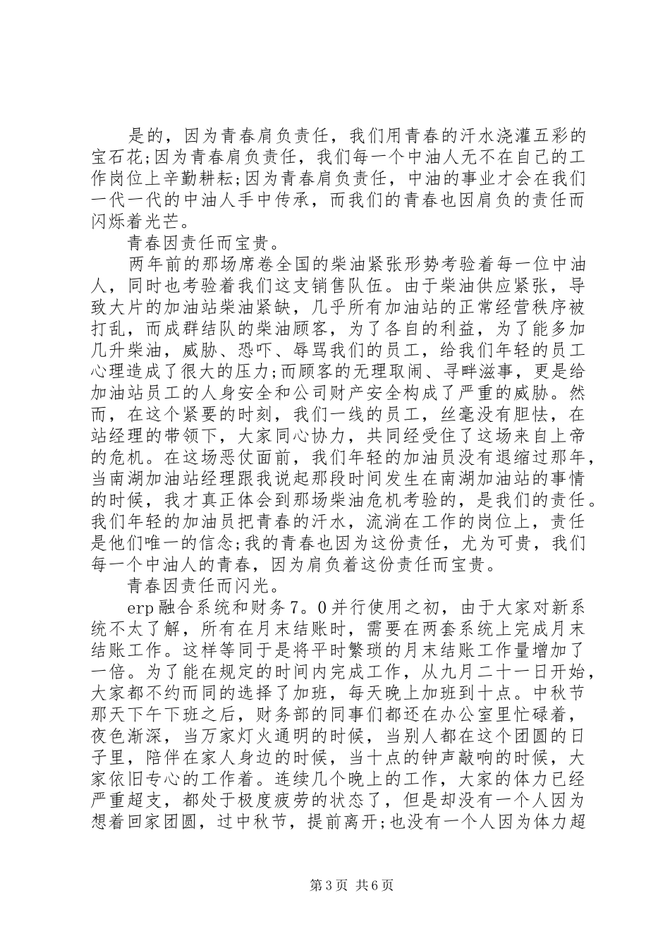 以责任与担当为主题的演讲稿范文_第3页