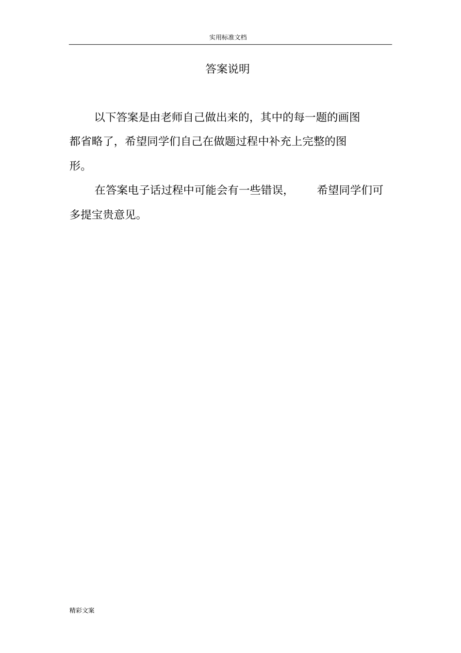 水力学课后答案详解_第1页