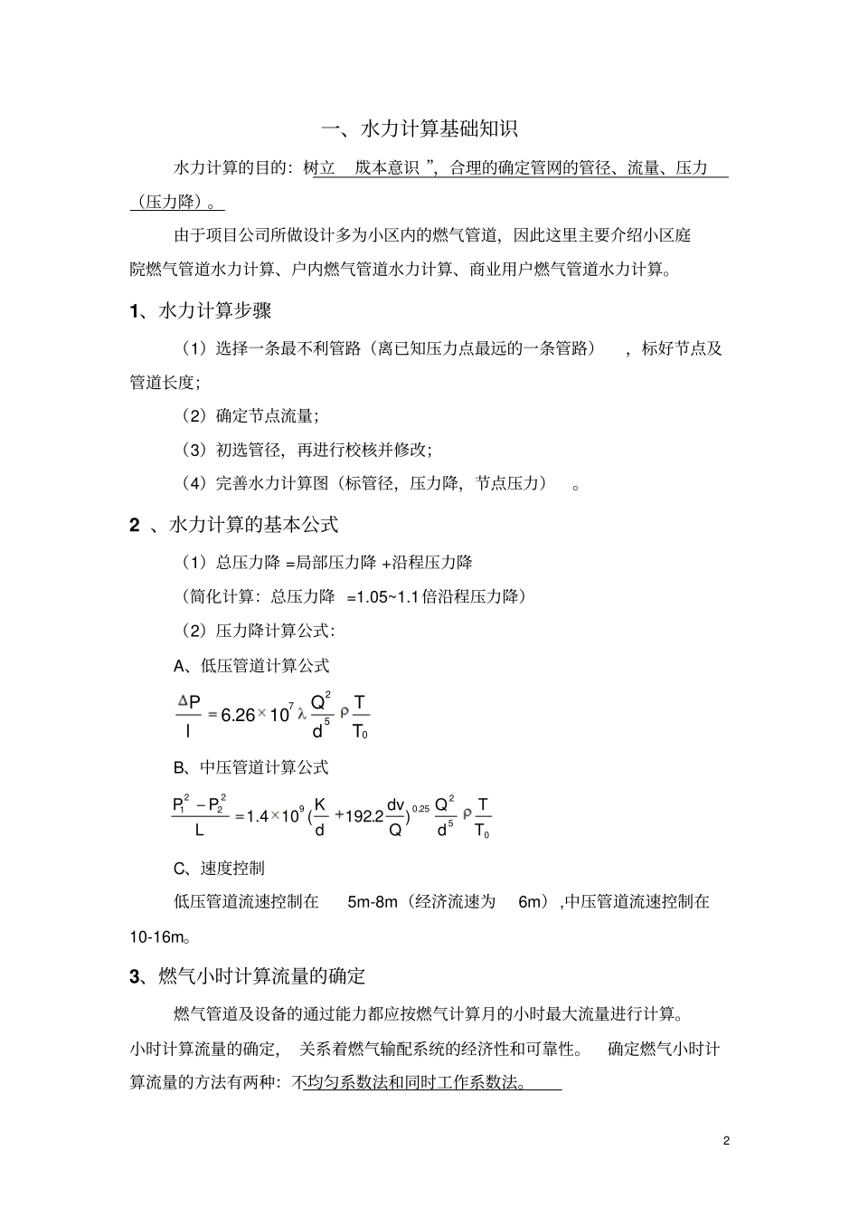 水力计算教材_第2页