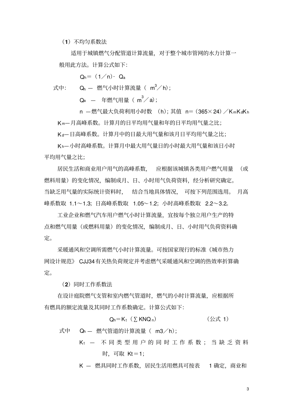 水力计算教材_第3页