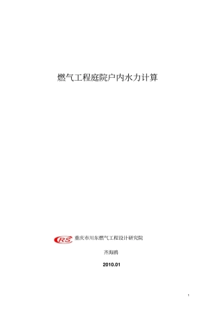 水力计算教材