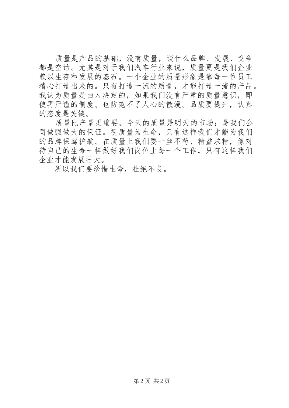 临淇被轰炸致辞演讲稿_第2页