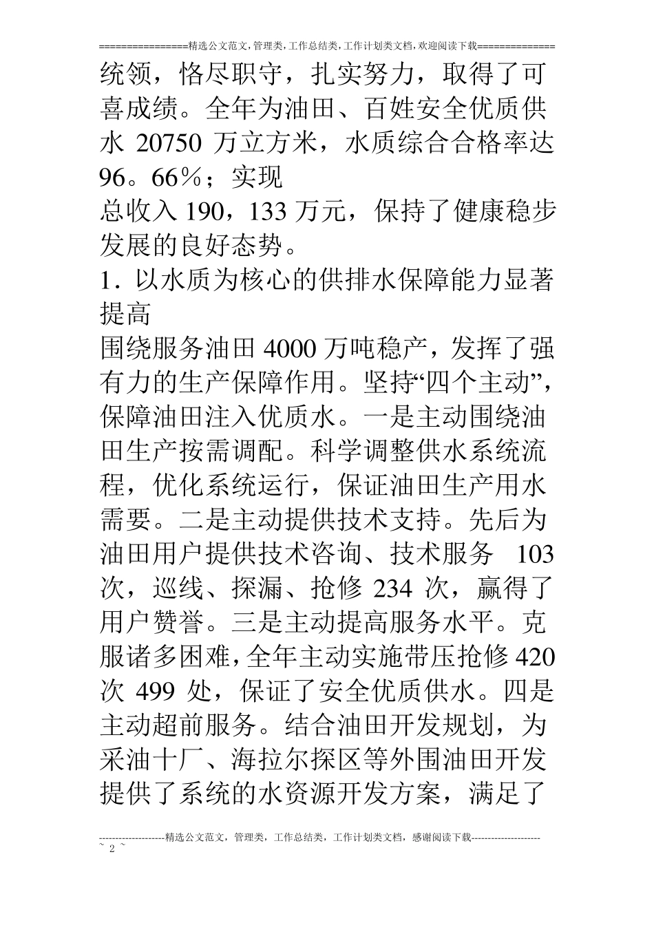 水务公司职工代表大会工作报告_0_第2页