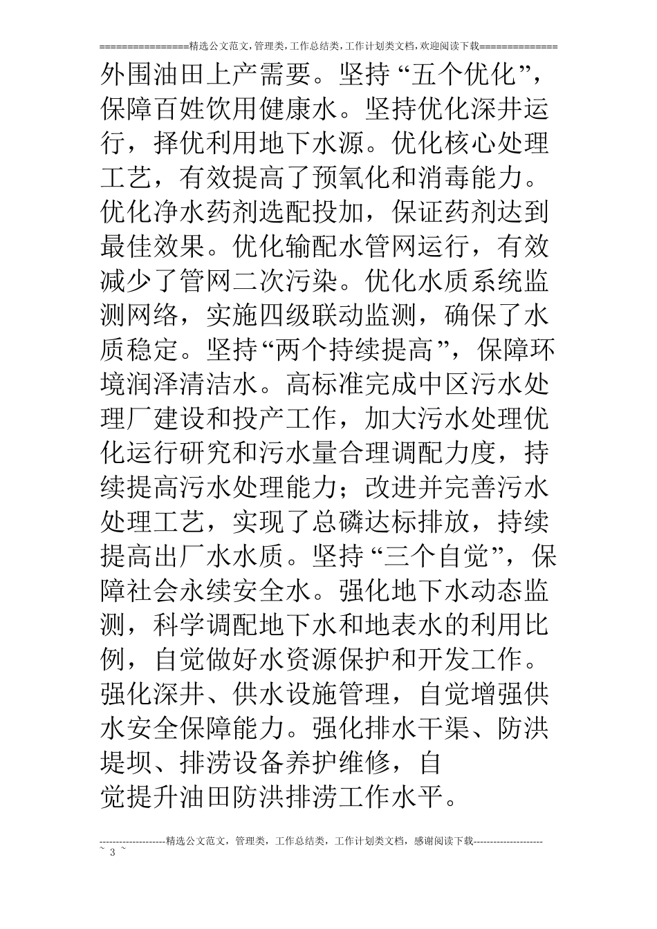 水务公司职工代表大会工作报告_0_第3页