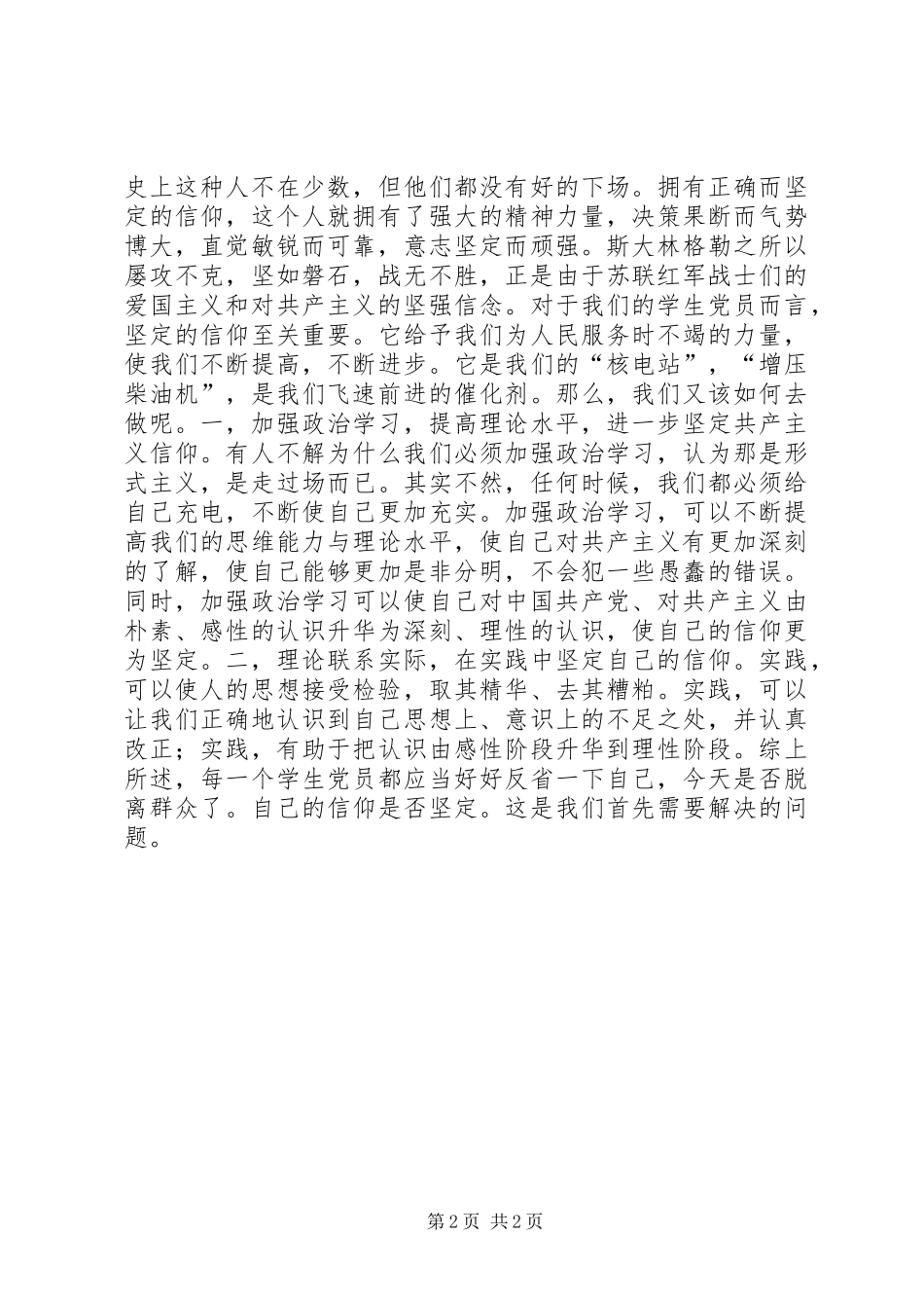 密切联系群众致辞演讲稿_第2页