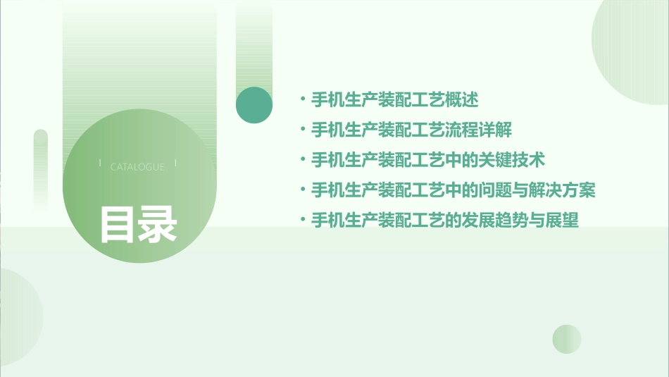 手机生产装配工艺流程课件_第2页