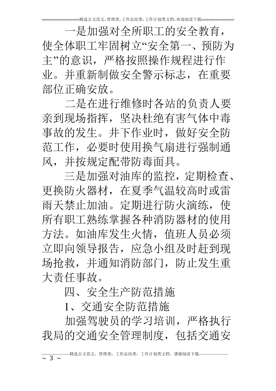 水务局安全检查工作情况报告_第3页