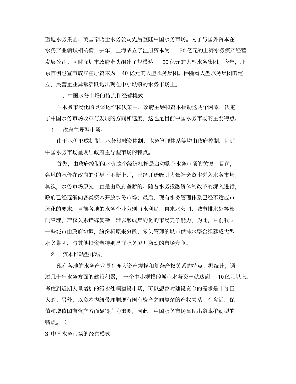 水务场及其发展趋势_第3页