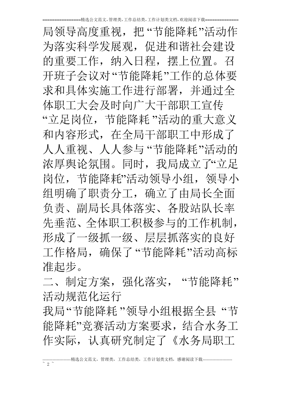 水务局开展立足岗位,节能降耗活动汇报_第2页