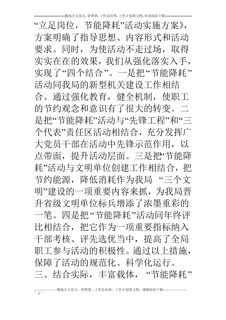 水务局开展立足岗位,节能降耗活动汇报_第3页