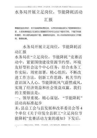 水务局开展立足岗位,节能降耗活动汇报