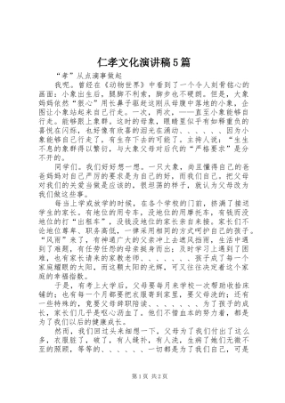 仁孝文化演讲5篇