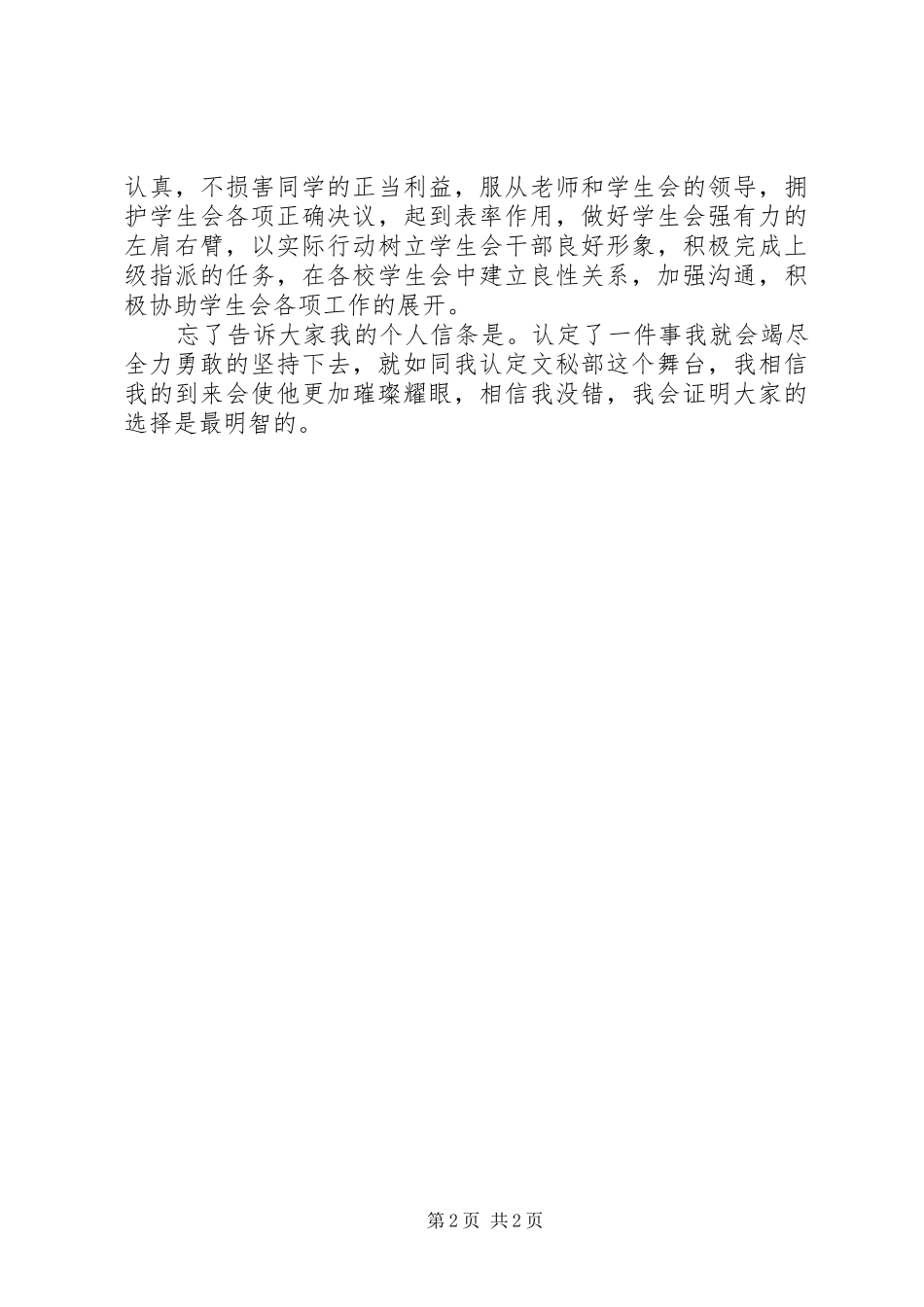 文秘部部长竞选演讲_第2页