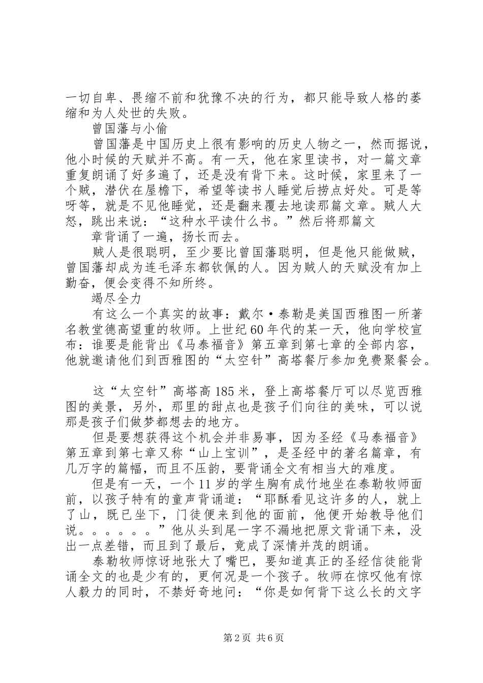 勤学好问演讲致辞_第2页