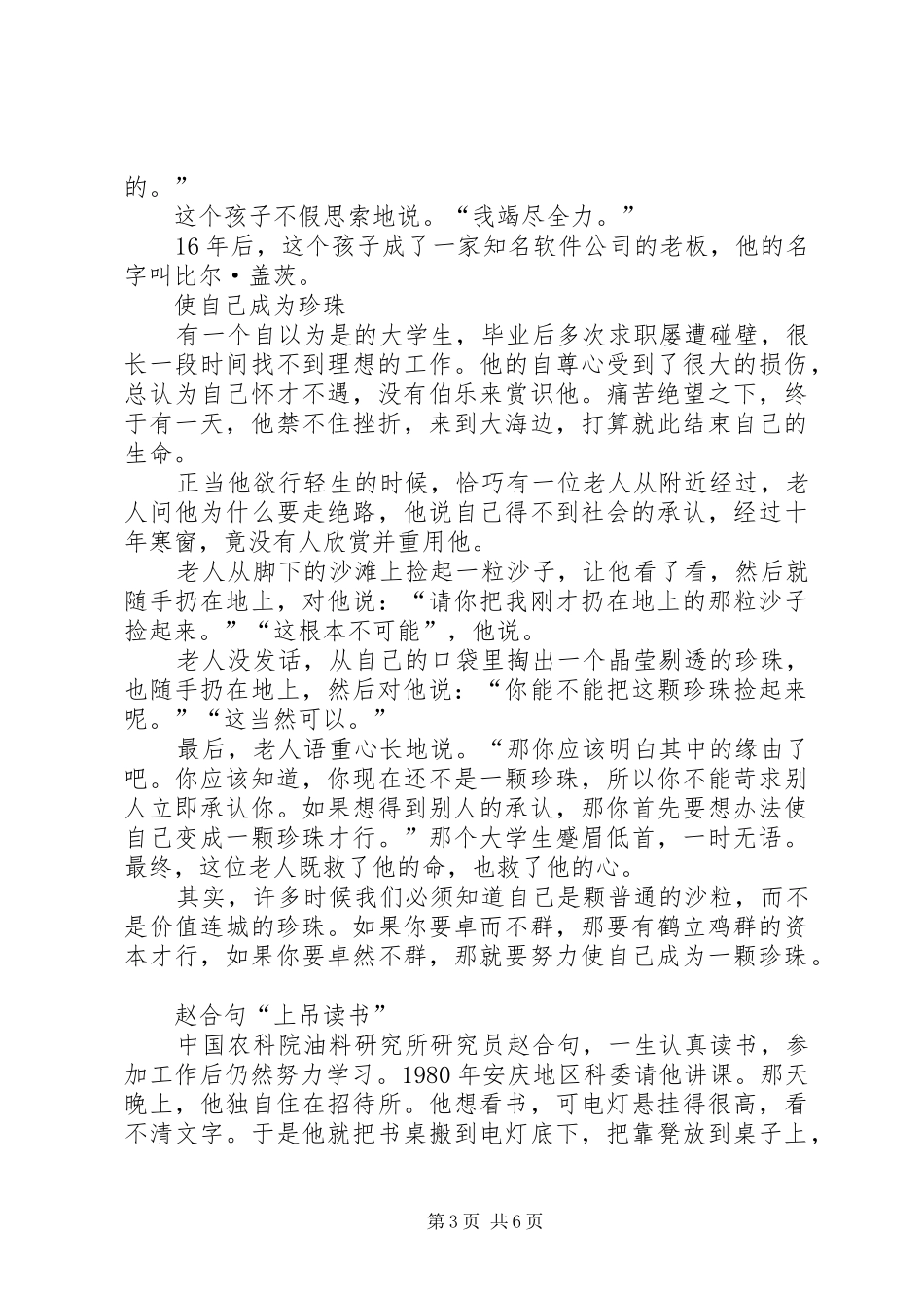 勤学好问演讲致辞_第3页