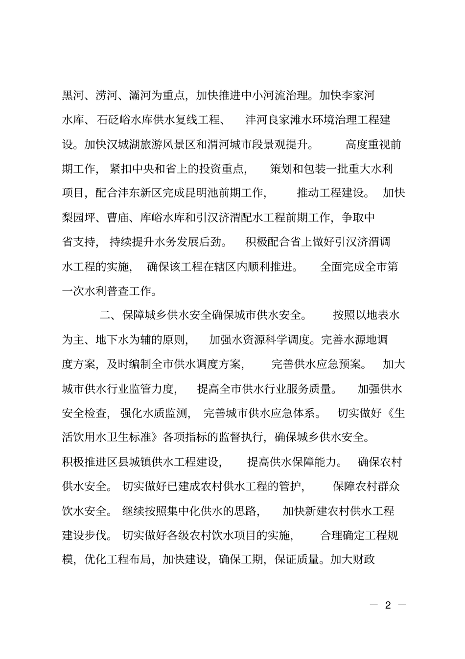 水务目标工程整年工作计划_第2页