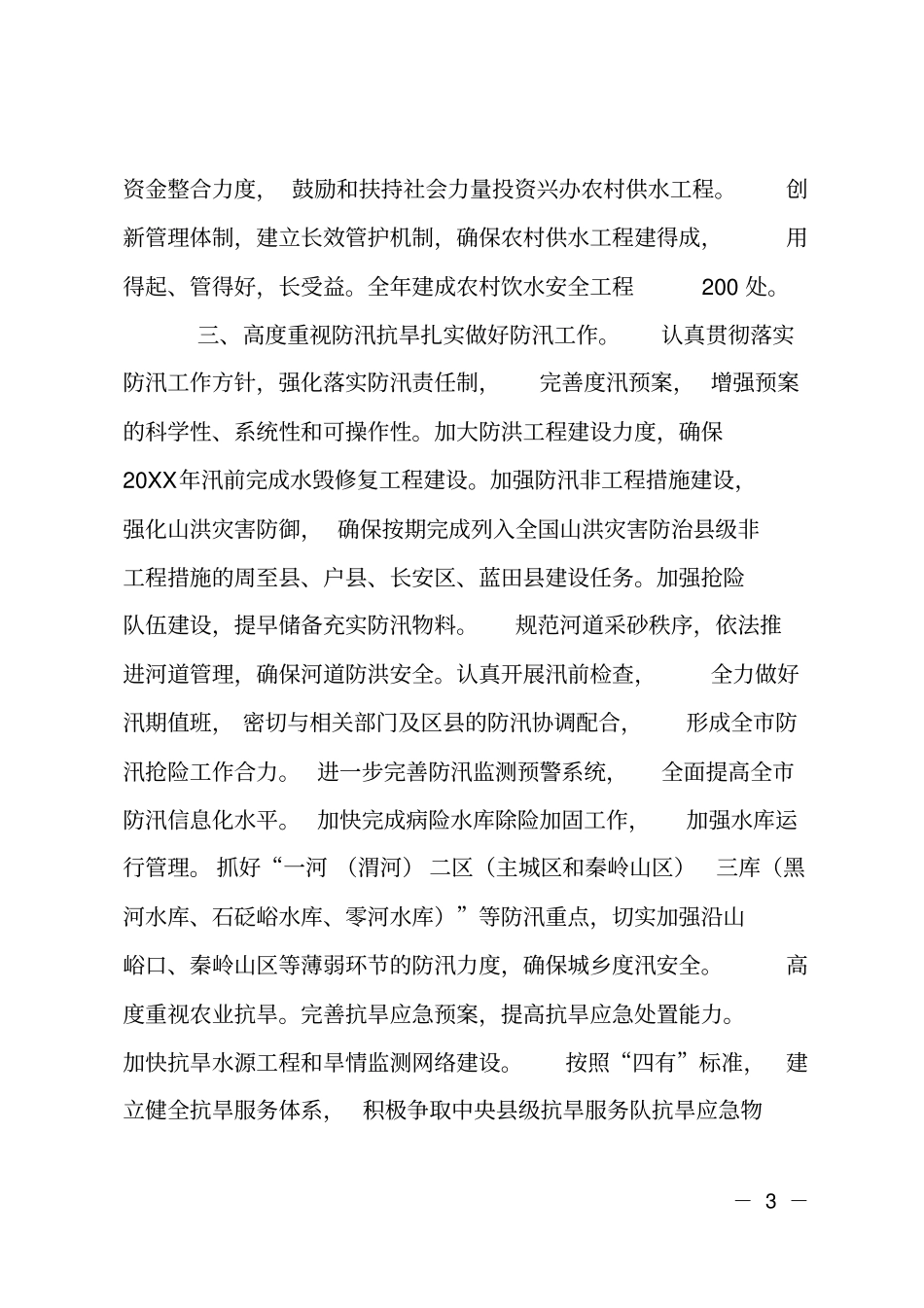 水务目标工程整年工作计划_第3页