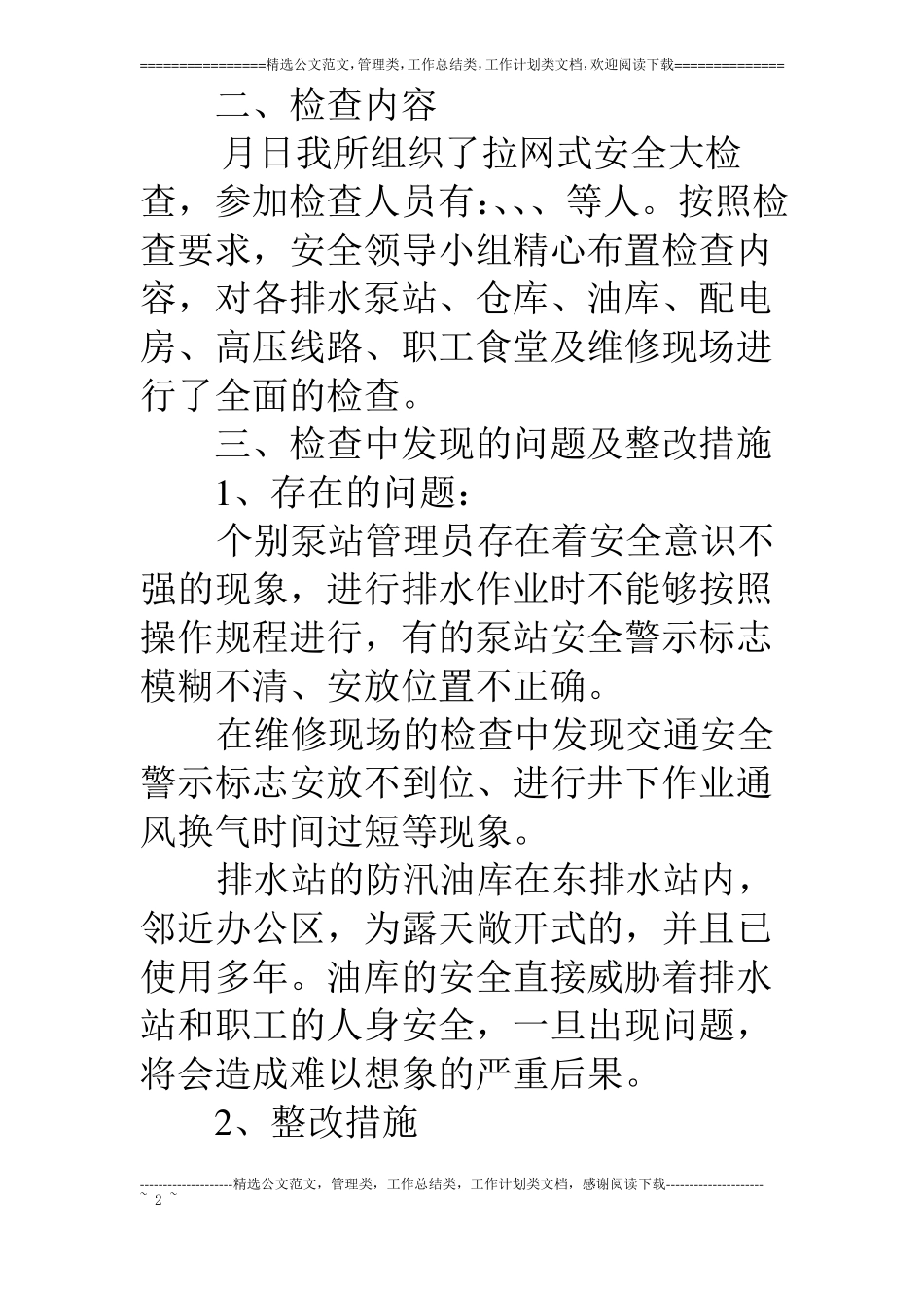 水务局行业安全检查工作报告_第2页