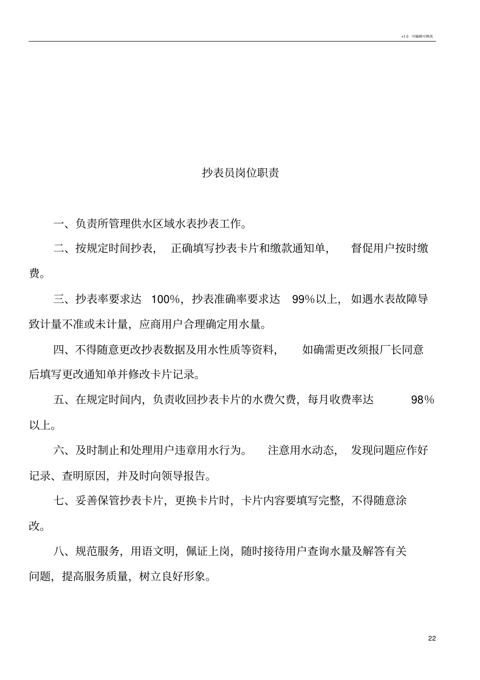 水厂岗位职责_第2页