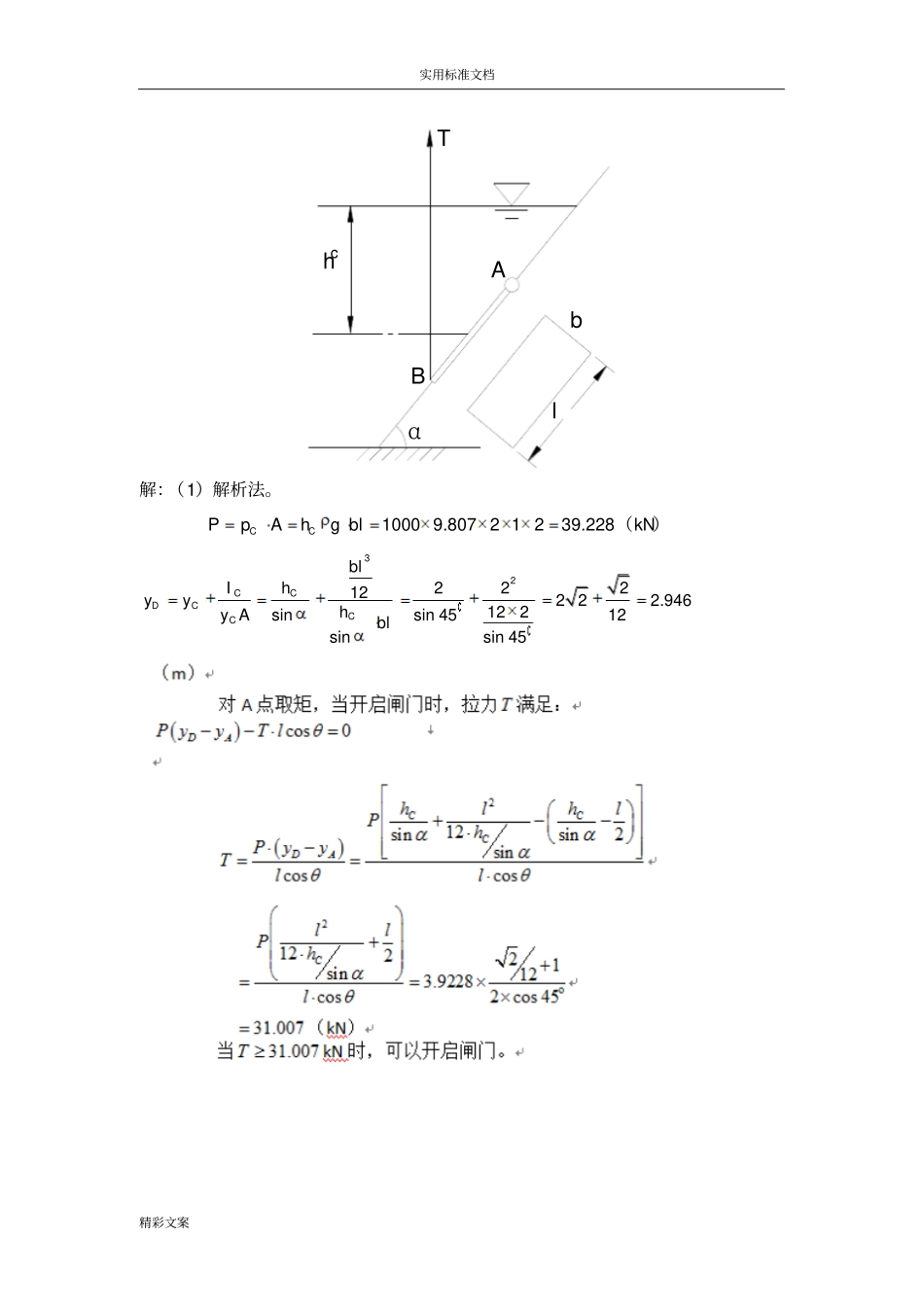 水力学的课后答案详解_第2页
