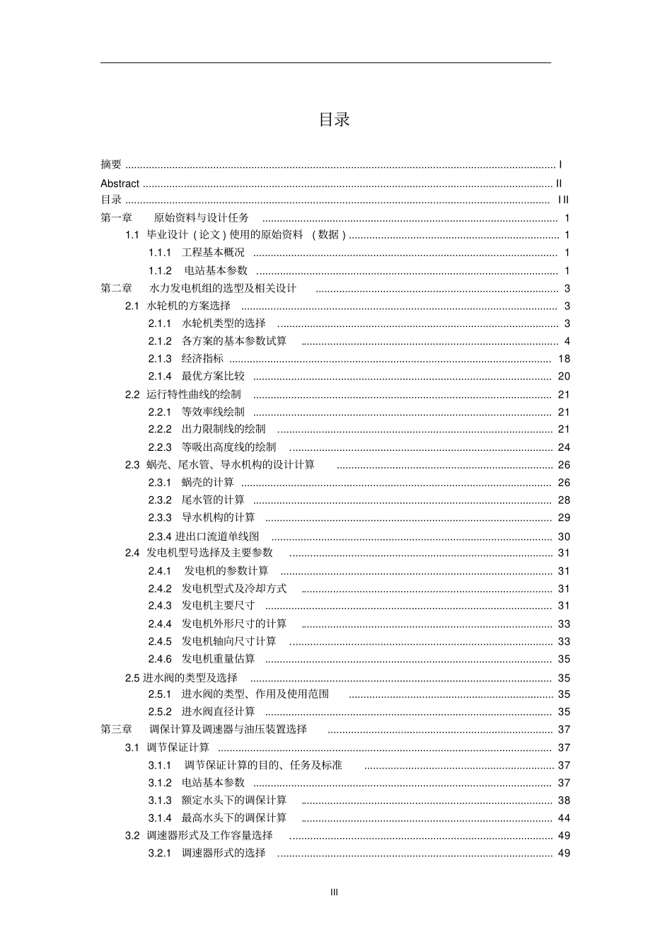 水动毕业设计HTS水电站主辅机选型及调保计算讲解_第3页