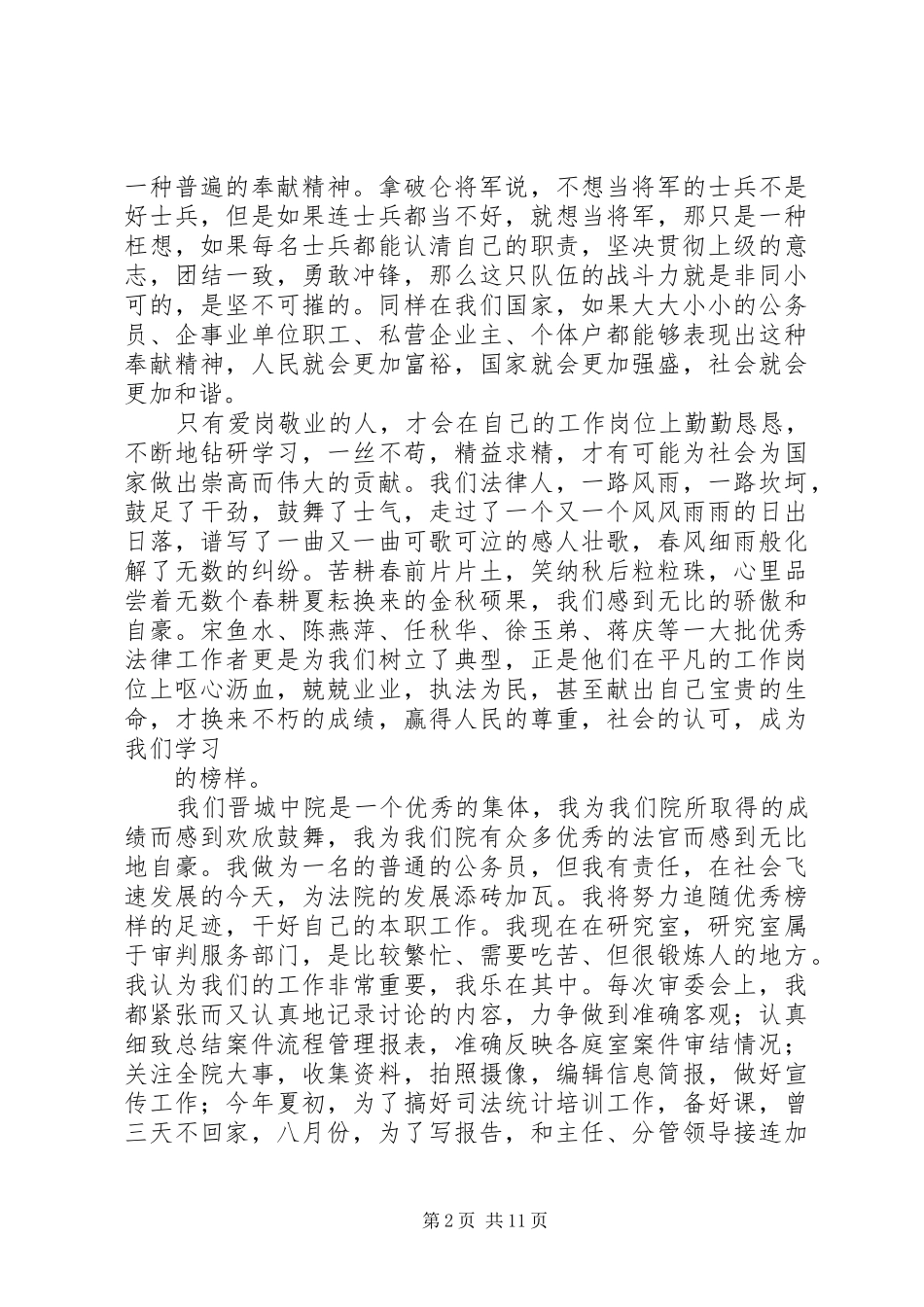 演讲稿范文(自动保存的)_1_第2页