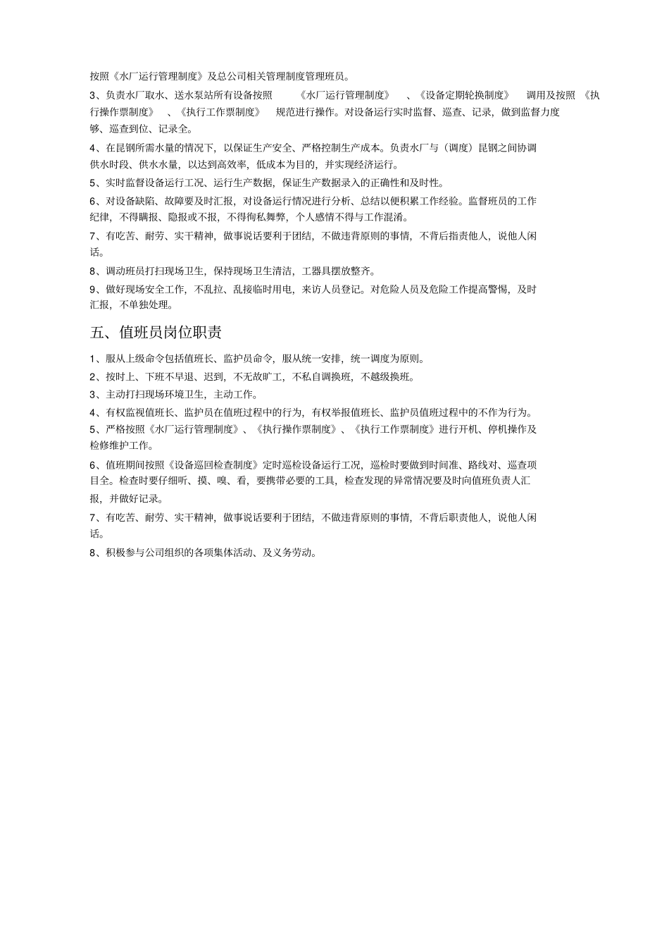 水厂运行部员工岗位职责_第2页