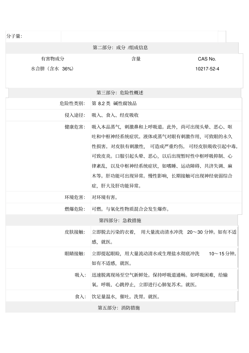 水合肼化学品安全技术说明书_第2页