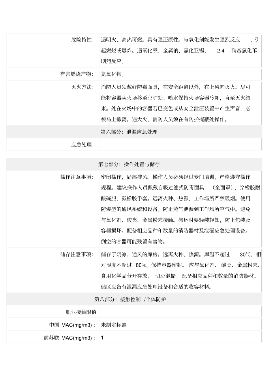 水合肼化学品安全技术说明书_第3页