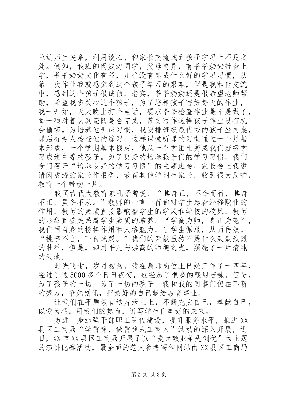 争先创优爱岗敬业致辞演讲稿_第2页